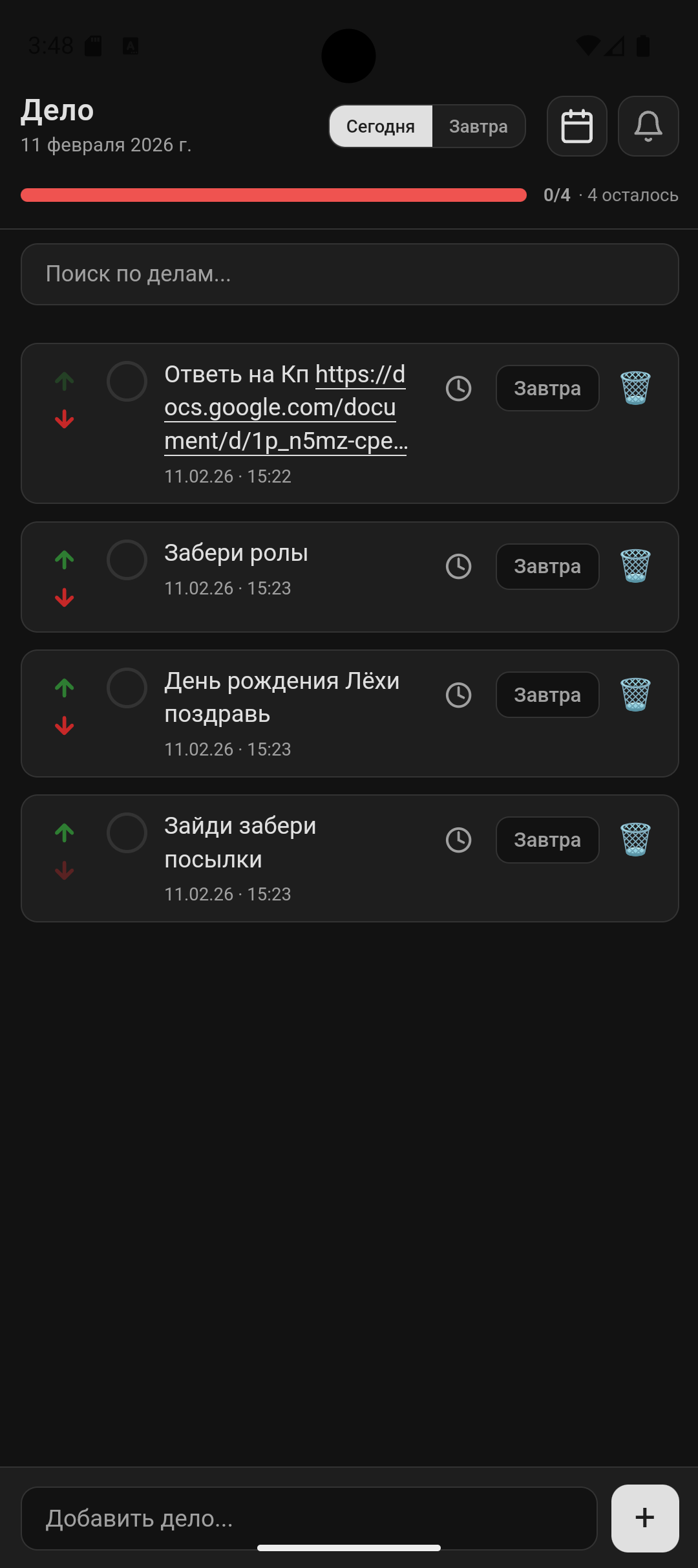 Экран приложения Дело — список дел