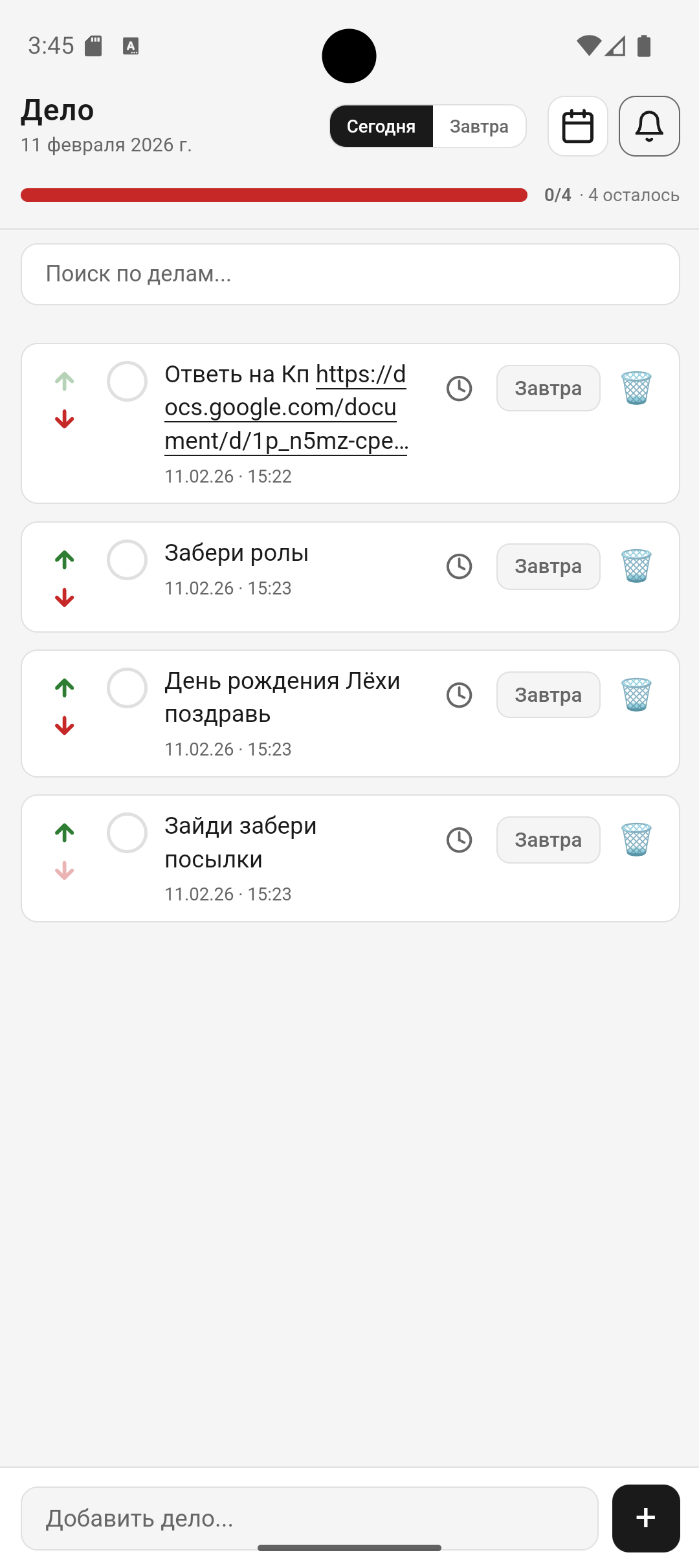 Экран приложения Дело — список дел