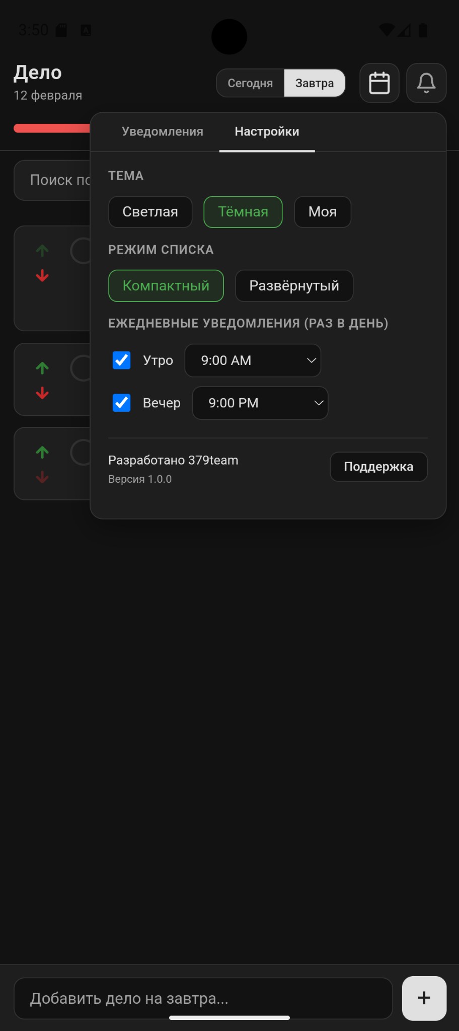 Настройки приложения — тема, режим списка, уведомления