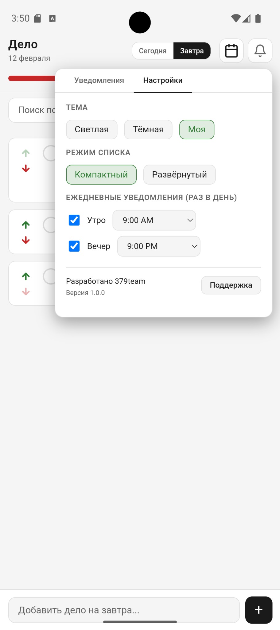 Настройки приложения — тема, режим списка, уведомления