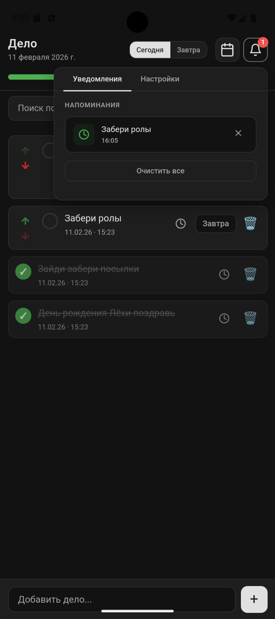 Панель напоминаний