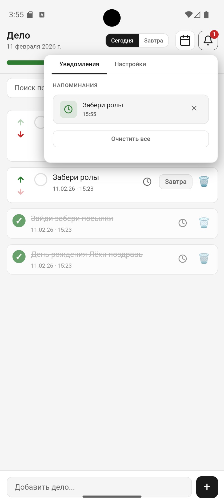 Панель напоминаний